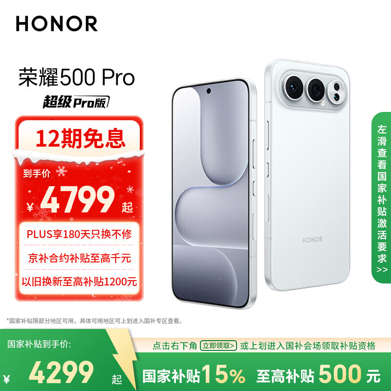 荣耀500 Pro 超级Pro版 肖战同款 骁龙8至尊旗舰芯 青海湖电池 5G AI 学生 新款拍照手机 16+1T月光银