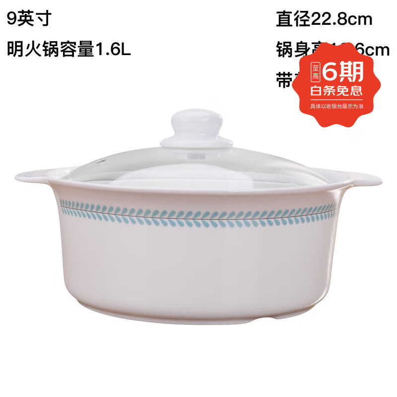 锦秋堂微波炉碗骨瓷餐具 散买单碗家用陶瓷器 任意搭配组合结婚搬家礼品 9英寸汤锅 京东折扣/优惠券