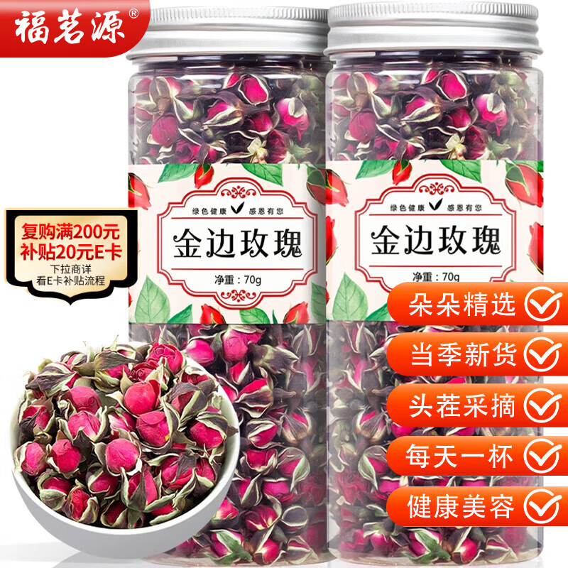 福茗源花草茶 玫瑰花茶 云南金边玫瑰干玫瑰泡水喝的养生花茶70g