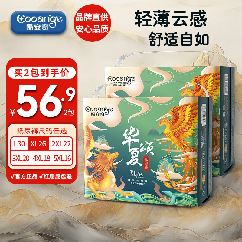 酷安奇 COOANGE华夏颂拉拉裤XL码52片（12-17kg）新生儿尿不湿【品牌直供 安心品质】