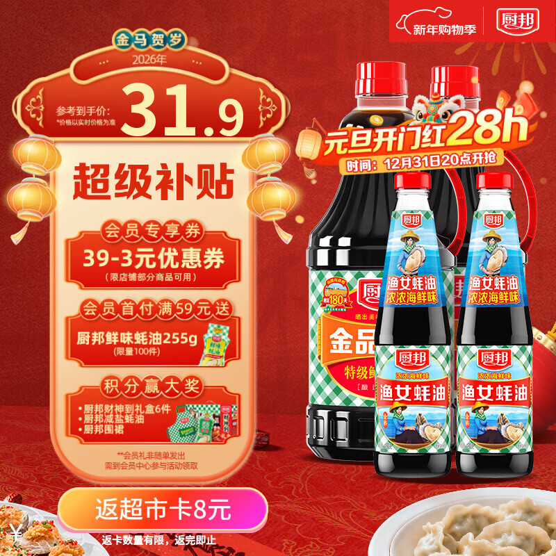 厨邦酱油 金品系列 生抽酱油1.48kg*2+渔女蚝油490g*2 调料套装礼盒