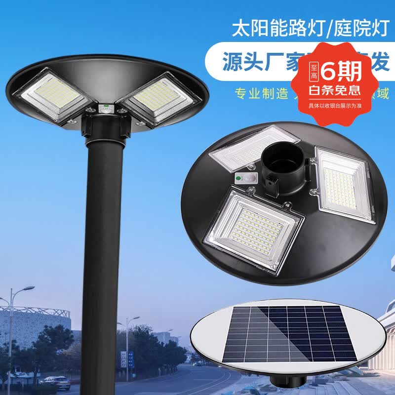 赛柯盾 太阳能庭院灯户外高杆路灯300W防水别墅花园酒店小区公园广场景观一体灯UFO圆形飞碟灯 300W灯头+3米整套