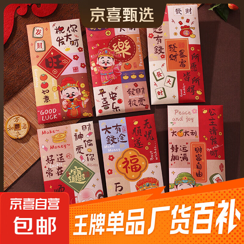 2026年新款红包马年个性创意财神马上暴富鸿运当头新年通用利是封 恭喜发财 千元六款混-2包装-到手12个