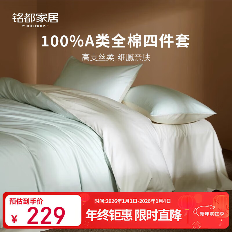MIDO HOUSE銘都60支純棉床上四件套A類全棉四件套親膚床單被套家用床上用品 【60支全棉貢緞】薄玉色配月霜米 1.8m 床單款 （被套220*240cm）