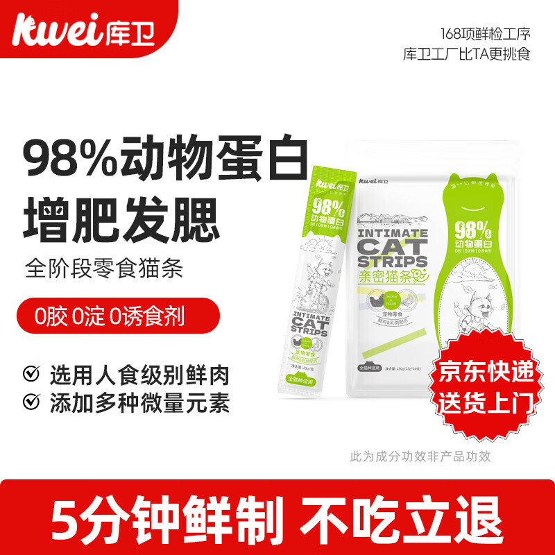 库卫营养增肥发腮成幼猫猫条京东自营 乳鸽鸡肉味15g*10支