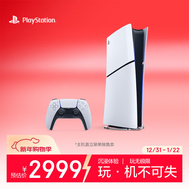 索尼（SONY）PS5 PlayStation5数字版(轻薄版) 国行PS5游戏机 家用游戏主机 礼物