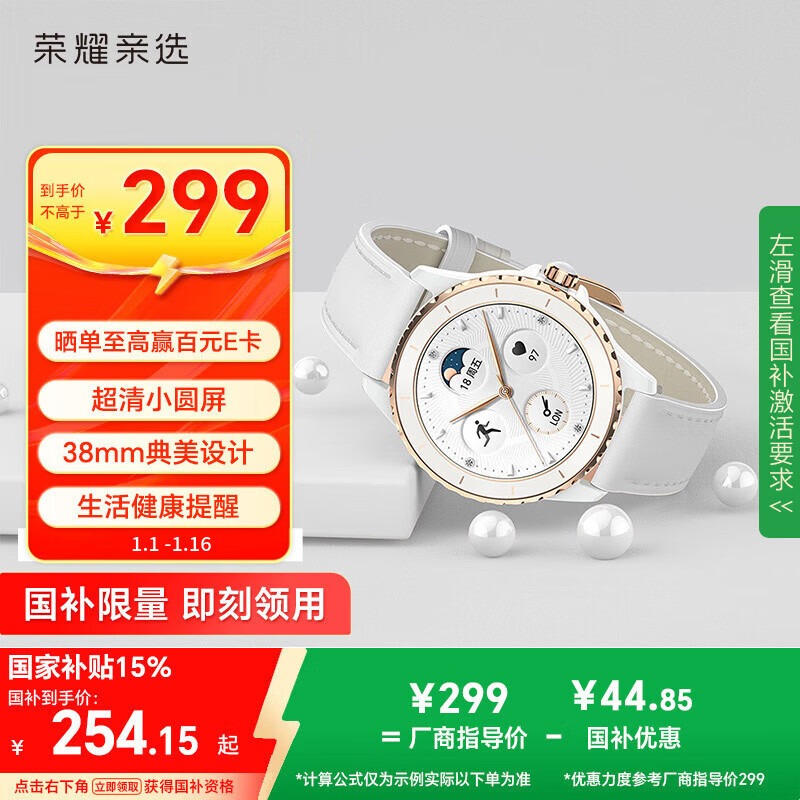 荣耀亲选智能手表2e 38mm【国家补贴】鎏金白 心率血氧监测 运动经期记载预测 女士学生ROSSINI