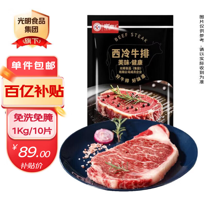 联豪食品 整切西冷牛排净重100g*10 烧烤食材冷冻牛扒牛肉生鲜源头直发