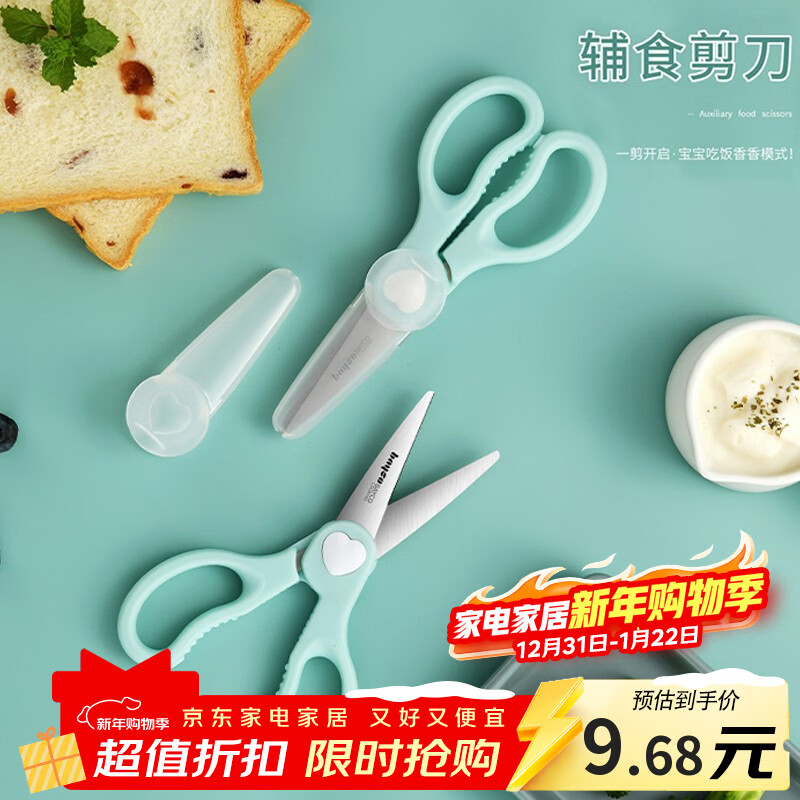 拜格（bayco）辅食剪刀辅食工具婴儿宝宝便携手动食物剪研磨器厨房儿童 BD3629