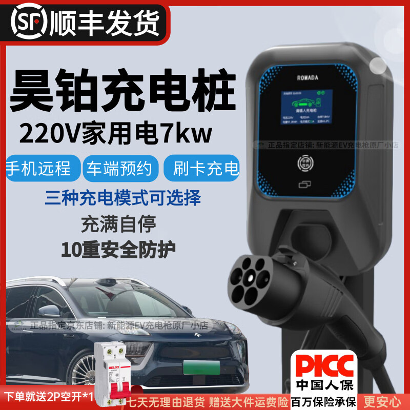 ROMADA适用广汽昊铂充电桩7KW32A挂壁立柱刷卡手机预约充电枪器 广汽昊铂-昊铂HL 【7KW-总线长3米】即插即充版