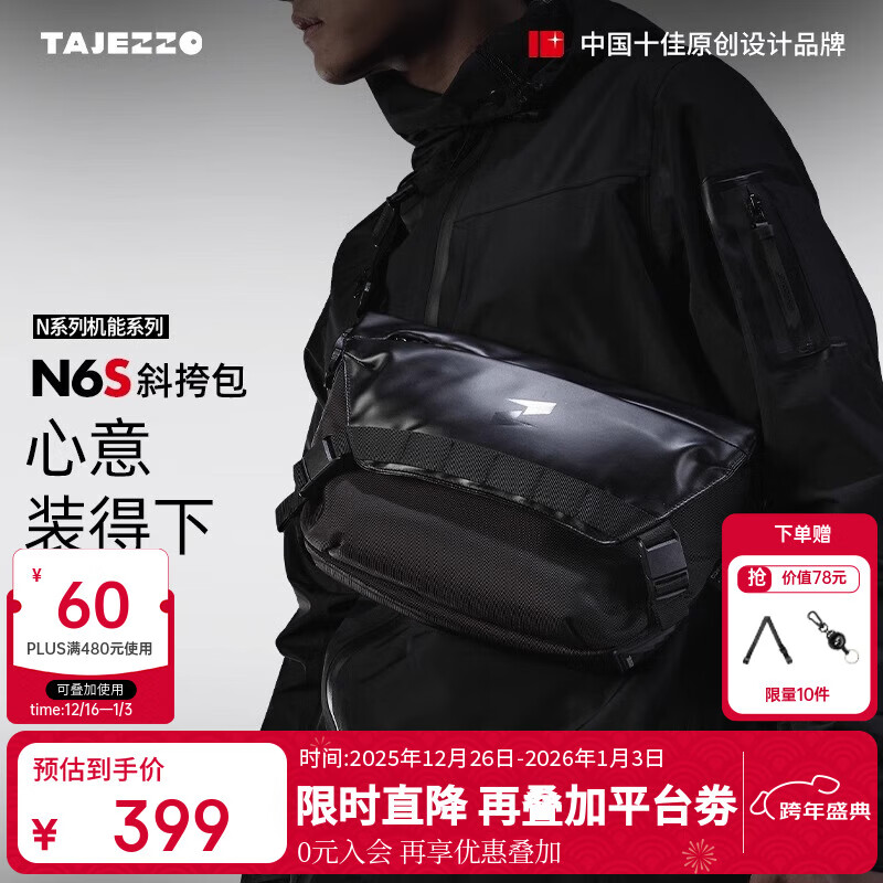 探迹者N6S机能单肩斜挎包男士户外运动骑行斜背包潮便携通勤邮差包男包 【礼盒款】N6S-考杜拉耐磨面料约4.5升 适配11寸平板
