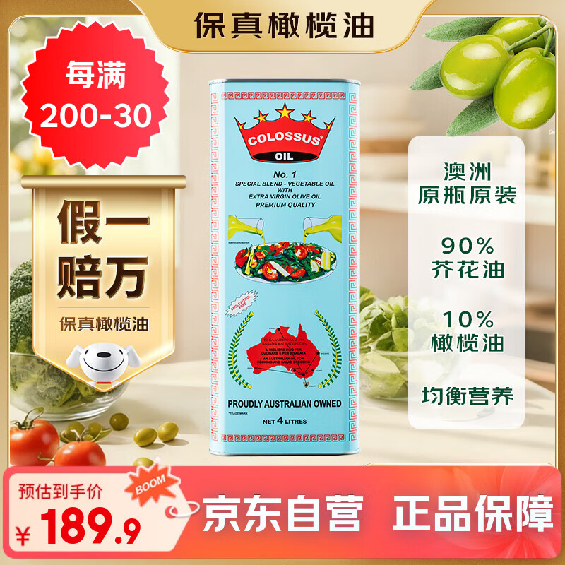 Colossus【保真橄榄油】特级初榨橄榄配方油 澳洲原瓶进口食用油 4升铁罐