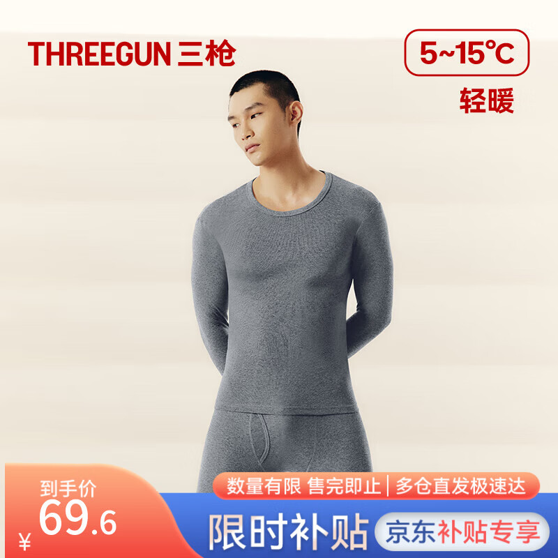 三枪秋衣秋裤男士纯棉薄款圆领打底棉毛衫裤无侧缝抗静电保暖内衣套装