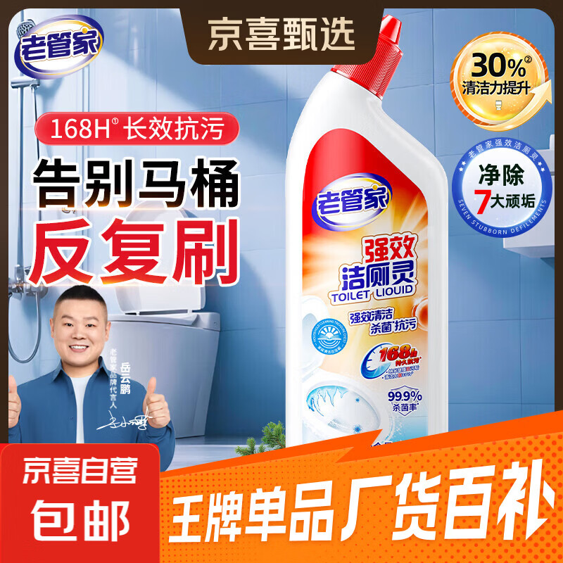 老管家强效洁厕液清香除臭洁厕灵卫生间马桶杀菌除垢洁厕剂正品 500g*1瓶