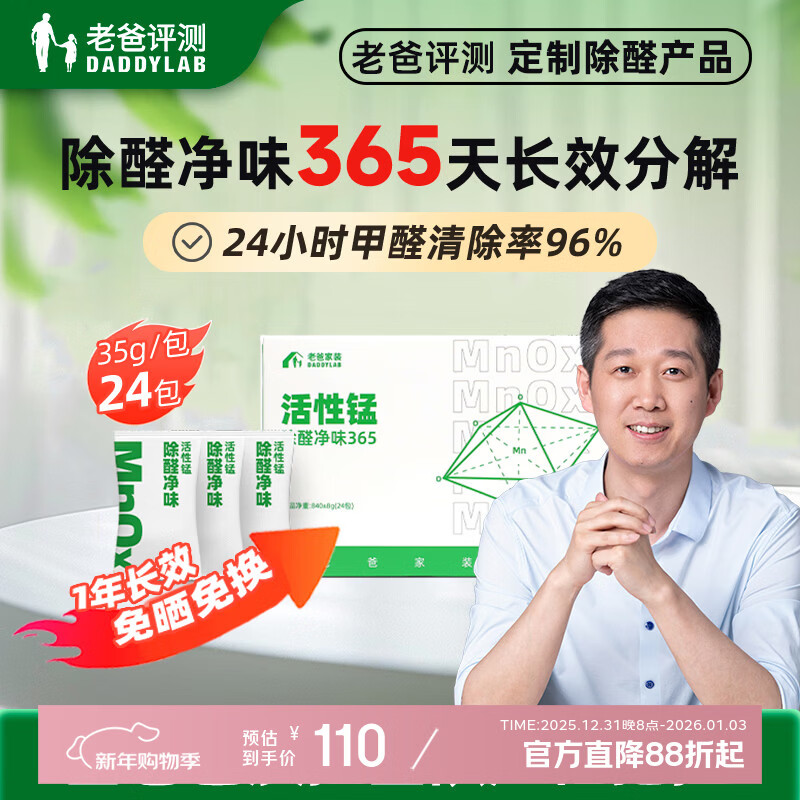 老爸评测长效除醛净味活性锰活性炭除甲醛分解甲醛新房车内去异味24包/箱