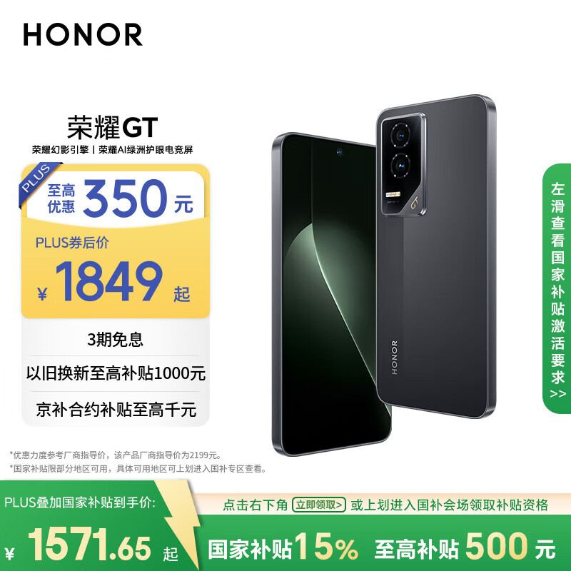 荣耀GT 荣耀幻影引擎 第三代骁龙8 荣耀AI绿洲护眼电竞屏 12+256 幻影黑 5G AI 新款游戏手机 国家补贴