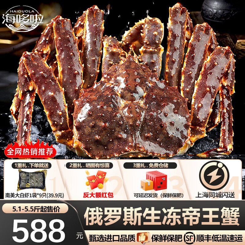 【全网热销】俄罗斯进口帝王蟹鲜活冻帝皇蟹冷冻生蟹大螃蟹海鲜 5.1-5.5斤/只【生冻特大帝王蟹】