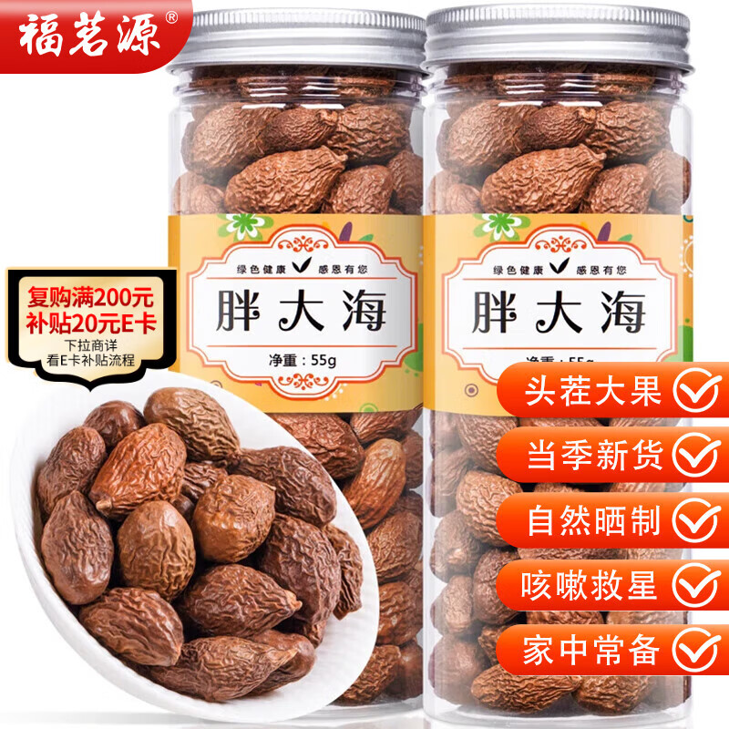 福茗源养生茶 胖大海茶55g 精选广西原产搭金银花菊花甘草教师润糖咽喉