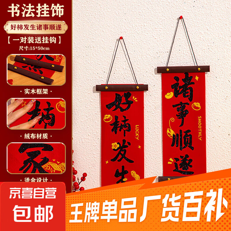 新年春节过年装饰墙面挂件DIY平安喜乐礼物2026布置对联马年挂饰 好柿发生-诸事顺遂-【一对装】 袋装