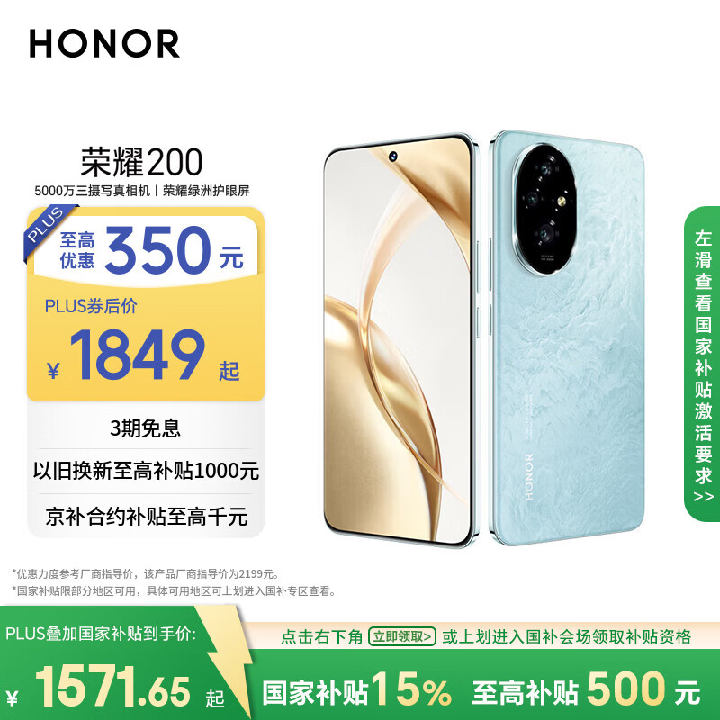 荣耀200 旗舰级青海湖电池 绿洲护眼屏 雅顾光影主摄 12+512 天海青 AI 新款5G拍照智能手机 国家补贴