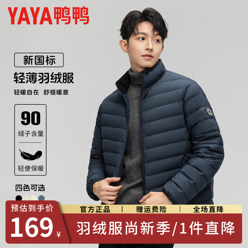 鸭鸭2025秋冬轻薄款排骨羽绒服短款立领休闲保暖校服神器90鸭绒外套男