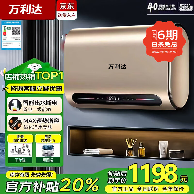 万利达电热水器家用速热一级能效储水式金属外壳出水断电定时预约 金属款60L 3200双胆速热+液晶触屏+预约定时 自行安装