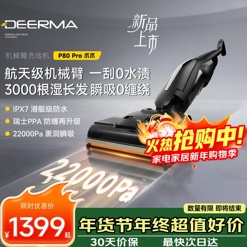 德尔玛（Deerma）【限时9折】P80pro洗地机【航天级机械 70°热水 100°烘干 】推入式家用洗地机 洗拖吸一体