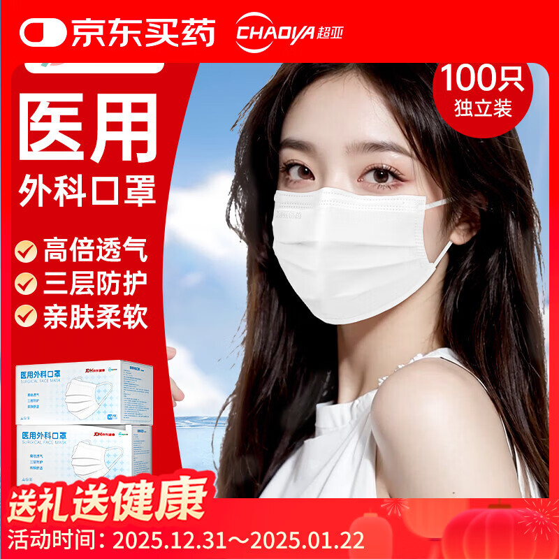 超亚一次性医用外科口罩独立包装一只一袋成人防尘冬季口罩白色100只
