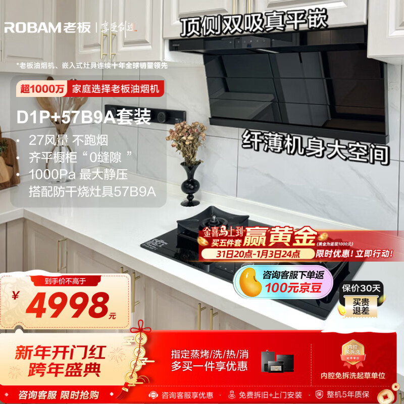 老板（Robam）小黑翼抽吸油烟机顶侧双吸超薄烟机燃气灶27风量家用大吸力两件套D1P+防干烧57B9A天然气