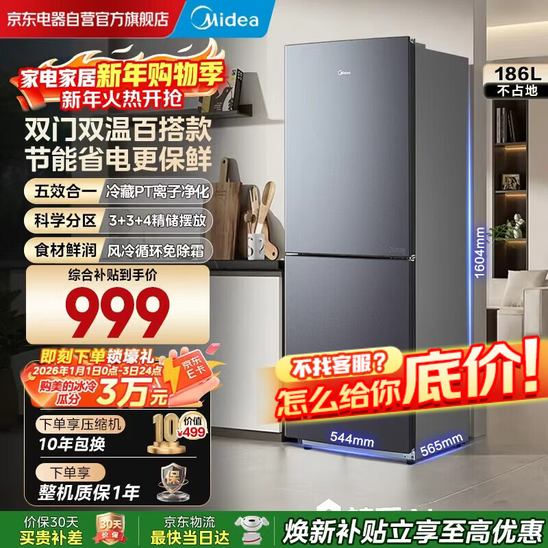 美的（Midea）180+双开门两门低音小型节能省电风冷无霜低温补偿深冷速冻租房宿舍家用小冰箱