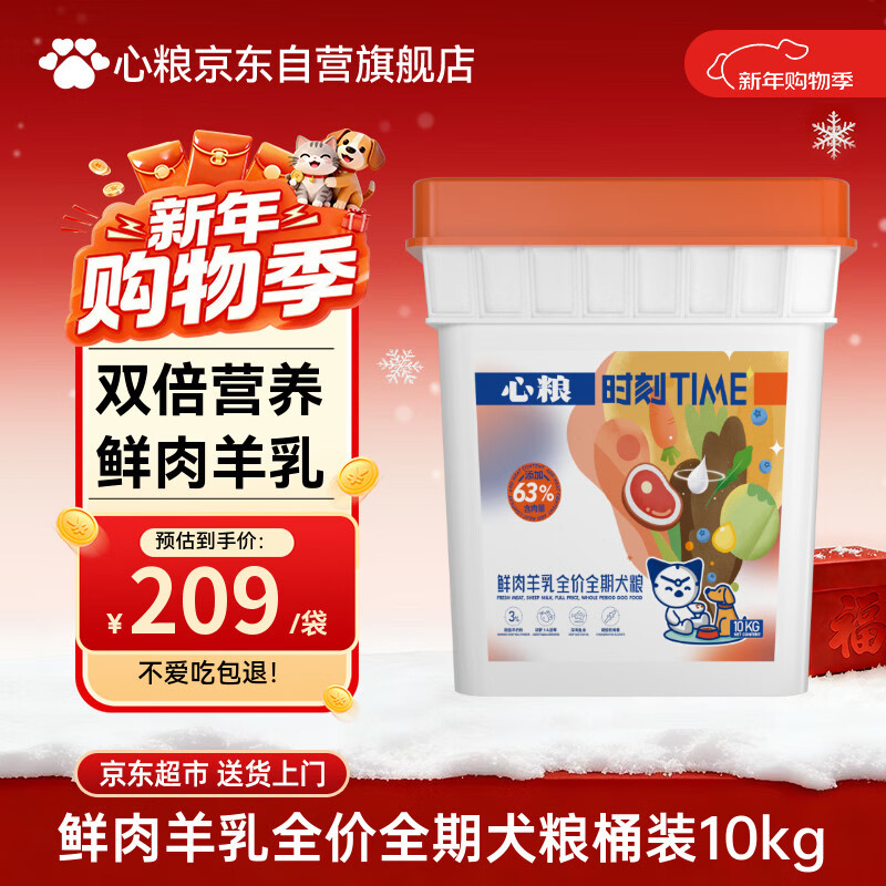 心粮 时刻鲜肉羊乳全价全期狗粮大中型小型成犬幼犬通用10kg/20斤桶装