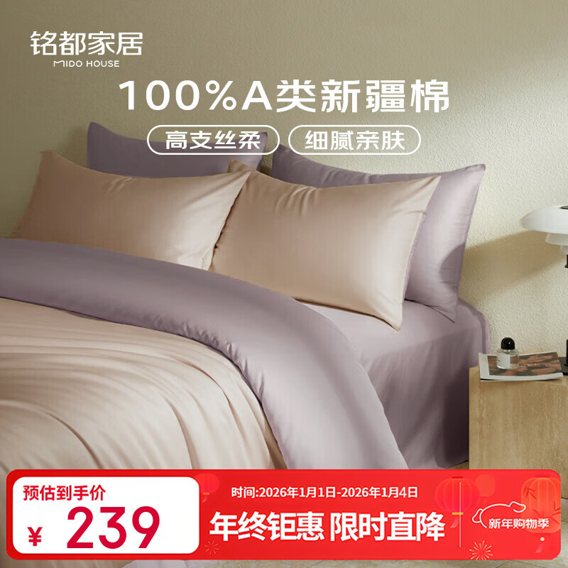 MIDO HOUSE【限購一件】銘都60支床上四件套100%純棉A類床單床笠床品三件套 【60支100%全棉】奶茶粉配迷霧灰/紫【貢緞】 1.8m小 床笠款 （被套200*230cm）