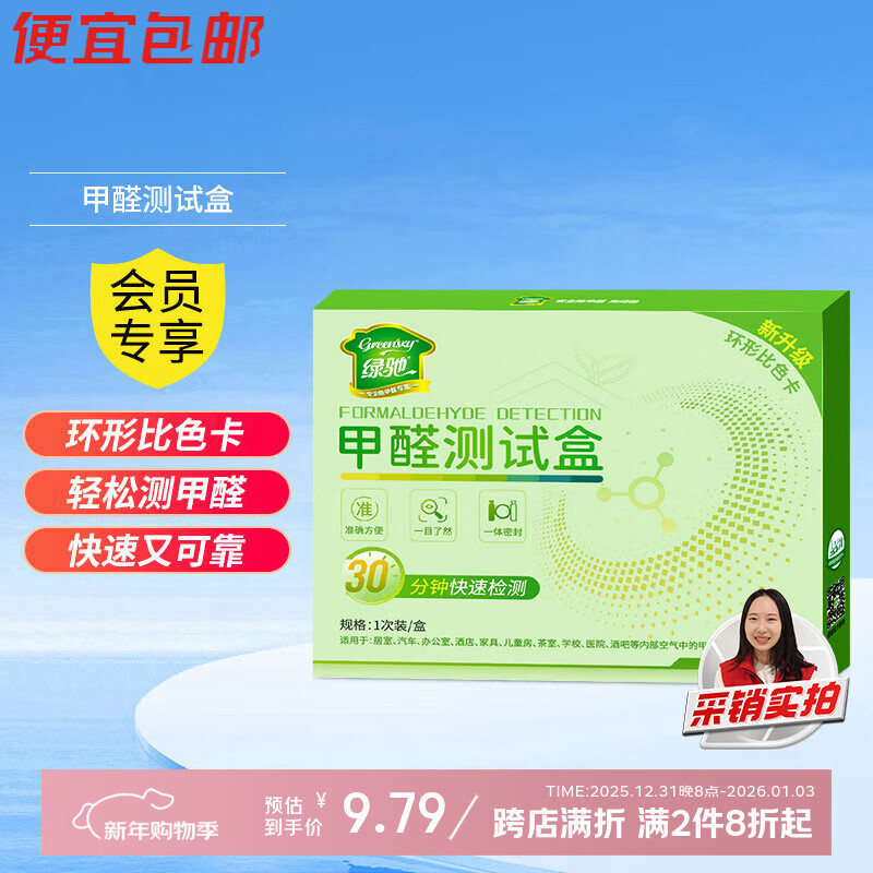 绿驰甲醛检测盒家用新房车内空气质量仪器甲醇自测纸剂专业甲醛测试盒