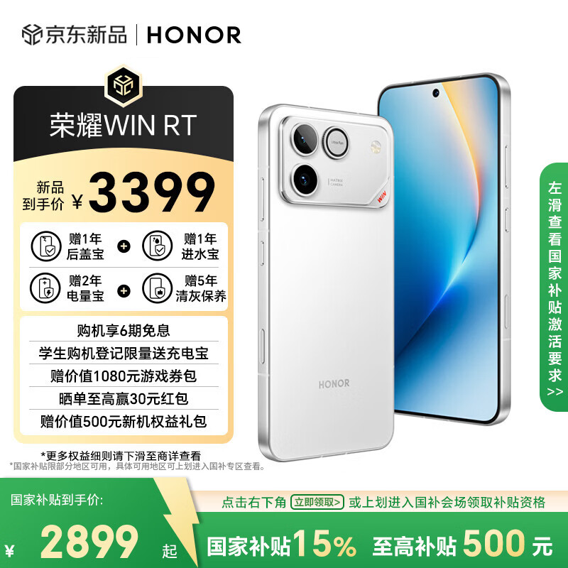 荣耀WIN RT【张予曦同款】骁龙8至尊旗舰芯 10000mAh青海湖电池 5G AI 新款游戏手机 16+512指定赢