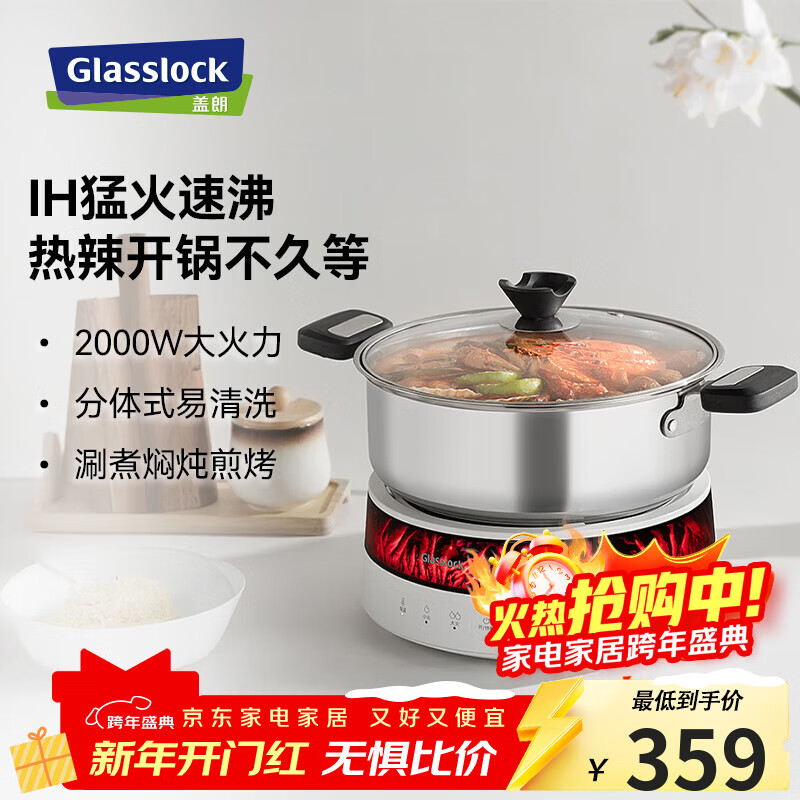 GLASSLOCK盖朗0涂层电火锅不锈钢火锅专用锅分体可拆全钢速沸电火锅电热锅多功能锅仿真火焰2025新款 3.5L 2000瓦大火力电火锅