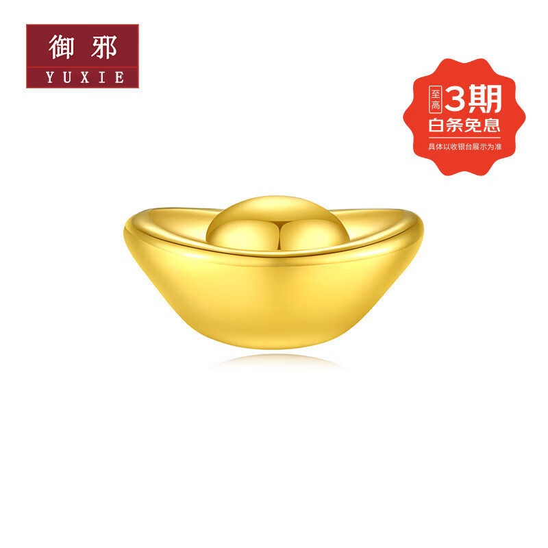 御邪黄金3D硬足金招财元宝小元宝999本命年男女宝宝diy手链春节礼物 足金元宝:约0.1g