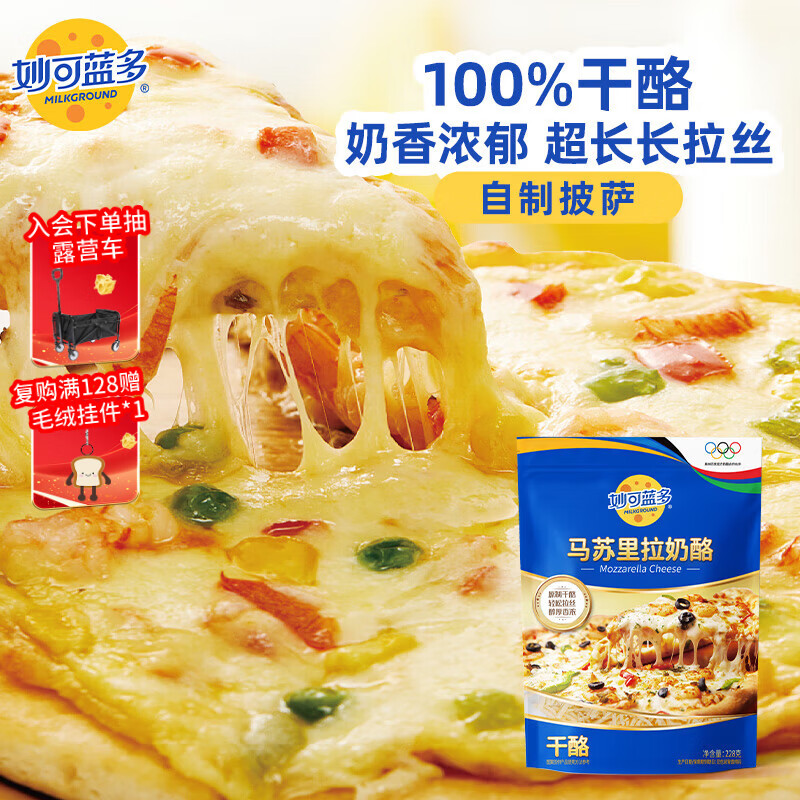 妙可蓝多 国产马苏里拉芝士碎228g 原制奶酪 披萨拉丝焗饭家庭烘焙原料