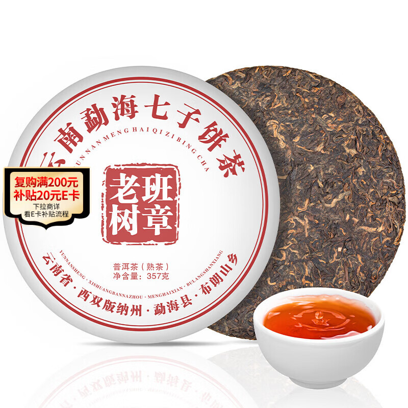 福茗源茶叶 普洱茶 云南勐海古树熟茶春茶七子饼茶老树班章茶单饼装357g