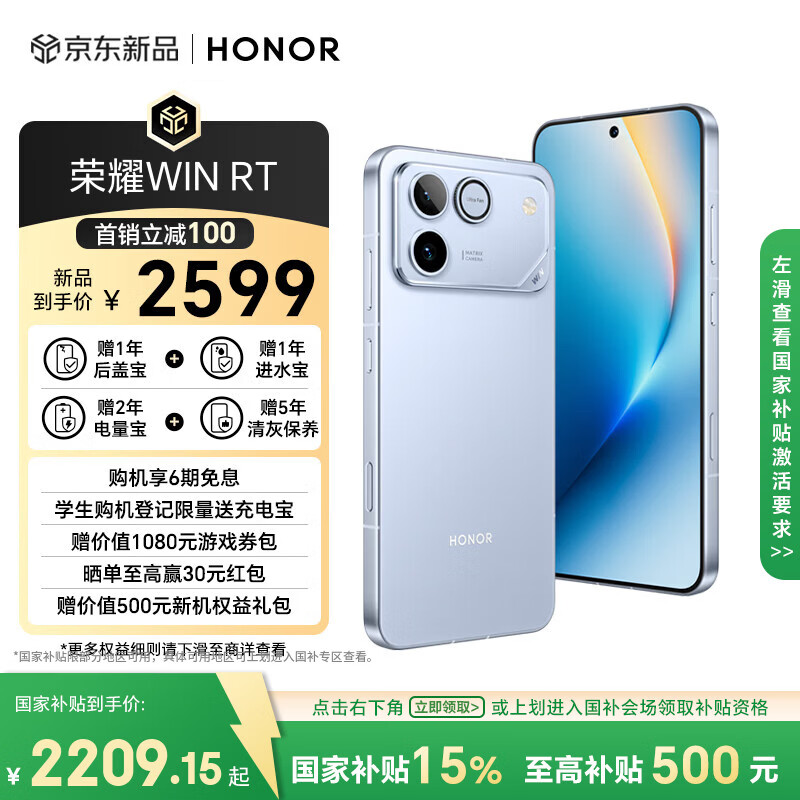 荣耀WIN RT【张予曦同款】骁龙8至尊旗舰芯 10000mAh青海湖电池 5G AI 新款游戏手机 12+256不怕蓝