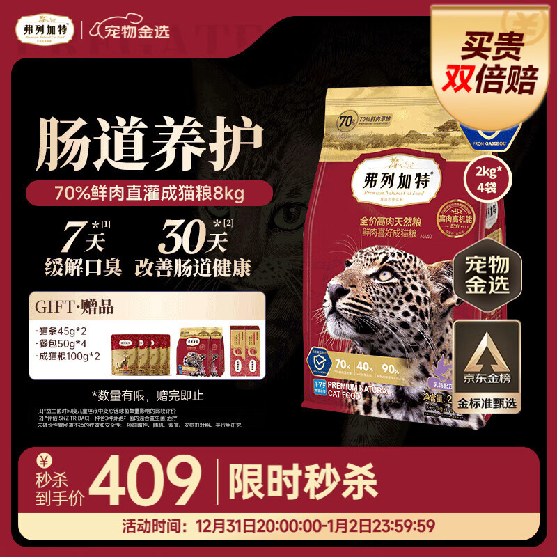 弗列加特猫粮 全价鲜肉天然粮 肠道养护配方 成猫猫粮乳鸽8kg【宠物金选】