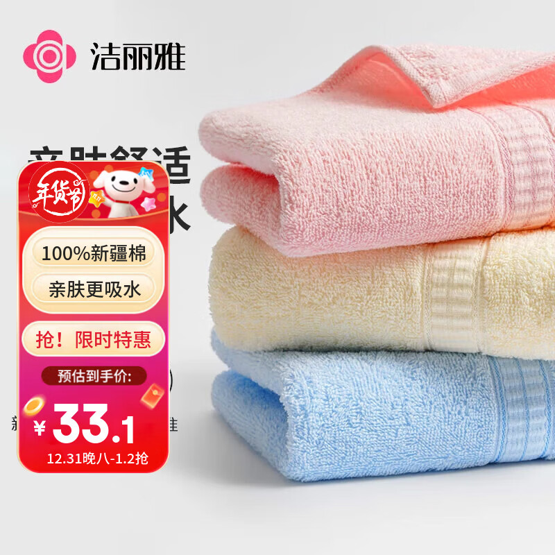 洁丽雅（Grace）毛巾纯棉儿童加大柔软洗澡擦脸巾男女士家用新疆长绒棉洗脸巾3条