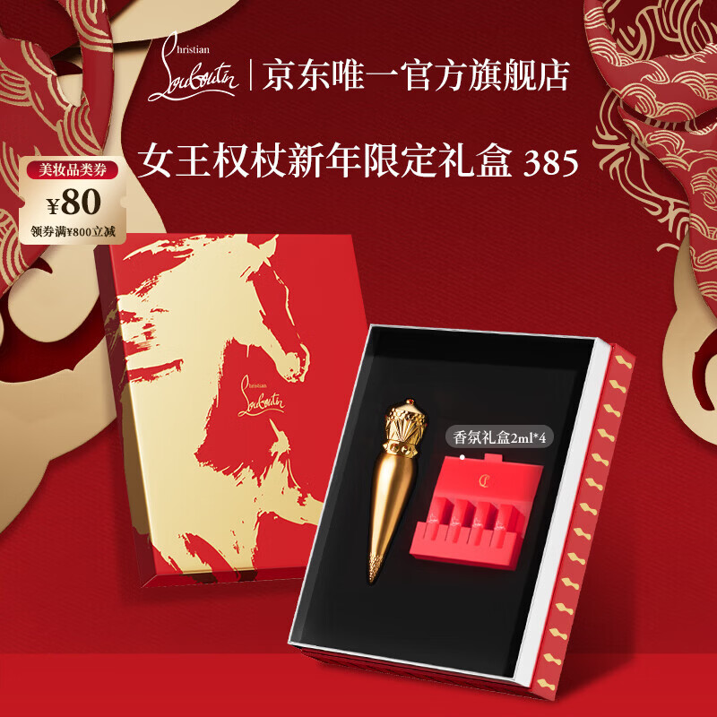 路铂廷（Christian Louboutin）CL女王权杖唇膏385 萝卜丁口红礼盒套装 新年礼物生日送女友老婆