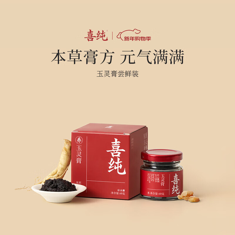 喜纯西洋参玉灵膏 不加糖 纯净配方 古方蒸制养生滋补膏60g