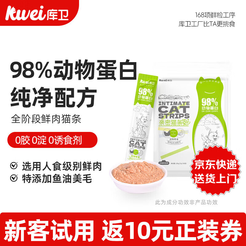 库卫试用猫条营养增肥发腮补水成幼猫鱼油猫条猫咪15g*10支