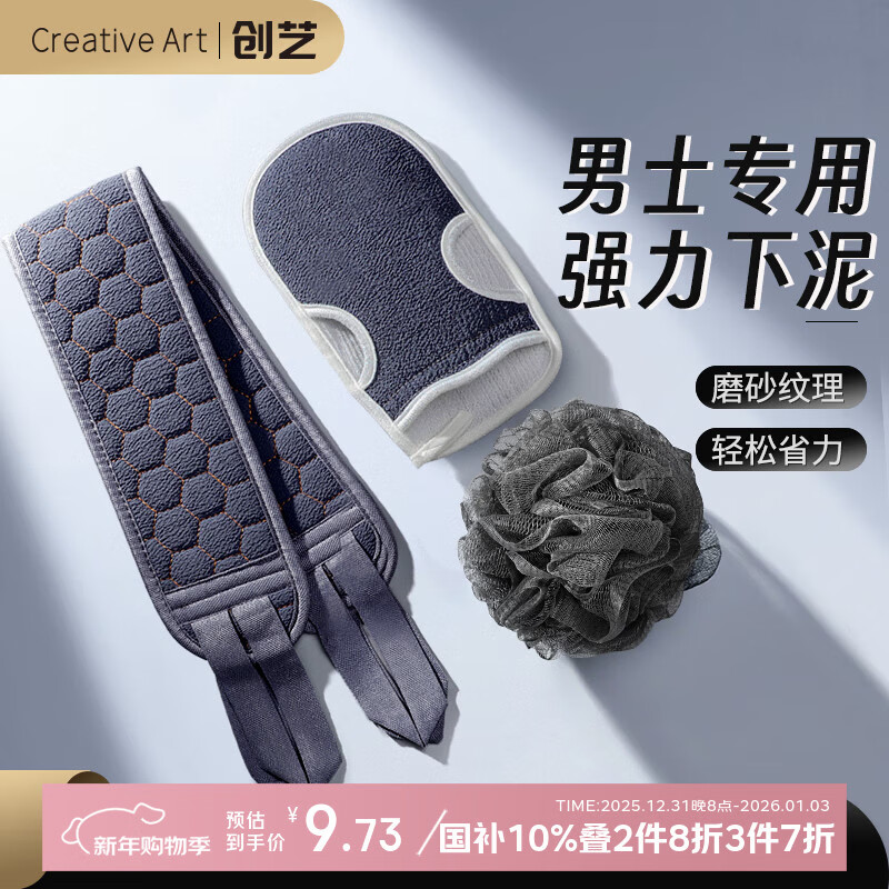 Creative art搓澡巾男士专用三件套 洗澡巾搓背搓澡神器 沐浴球浴花搓泥粗细砂