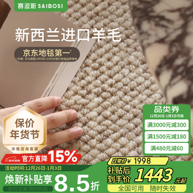 赛波斯大宅标配耐脏新西兰羊毛地毯客厅高级感轻奢中古风青山美宿2×3M