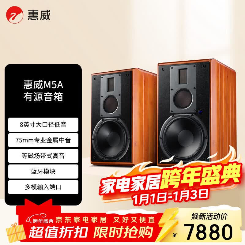 惠威(HiVi)M5A家庭影院2.0音箱多媒体音响有源蓝牙wifi立体声HiFi书架客厅电视电脑音响