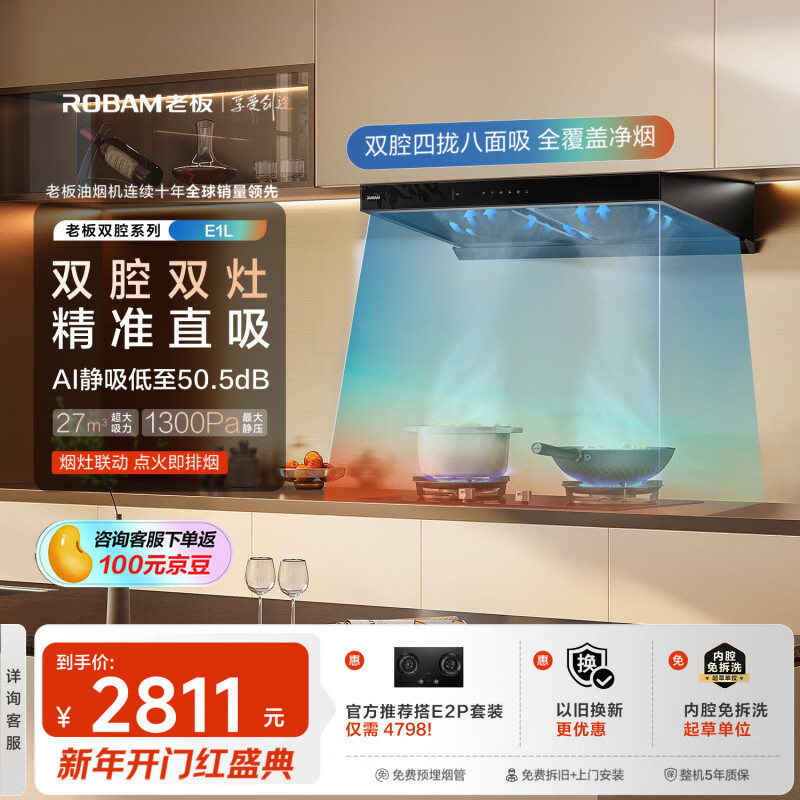 老板【风神系列】家用大吸力吸抽油烟机以旧换新上门安装一级能效静音欧式双腔顶吸双子星E1L