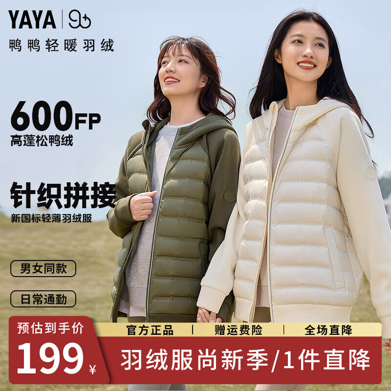 鸭鸭针织拼接羽绒服男2025秋冬季新款连帽外套轻薄款休闲时尚潮流上衣