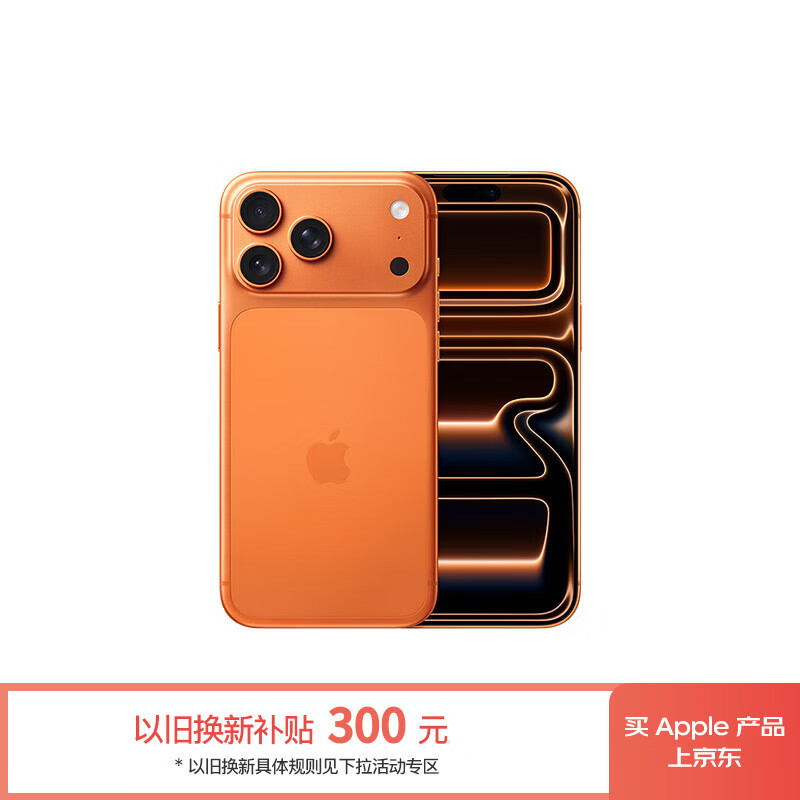 Apple/苹果 iPhone 17 Pro Max 512GB 星宇橙色 支持移动联通电信5G 双卡双待手机